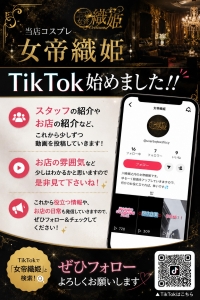 	 TikTok 始めました！！のアイキャッチ画像