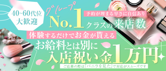 熟女バンク(郡山)の求人情報