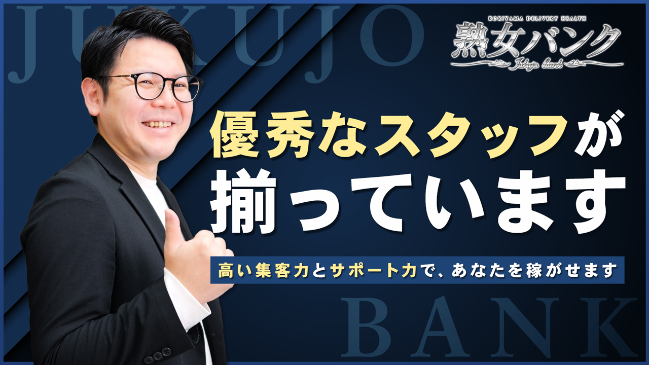 熟女バンクのスタッフによるお仕事紹介動画