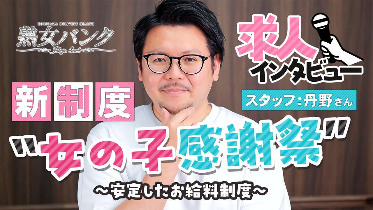 熟女バンクの求人動画