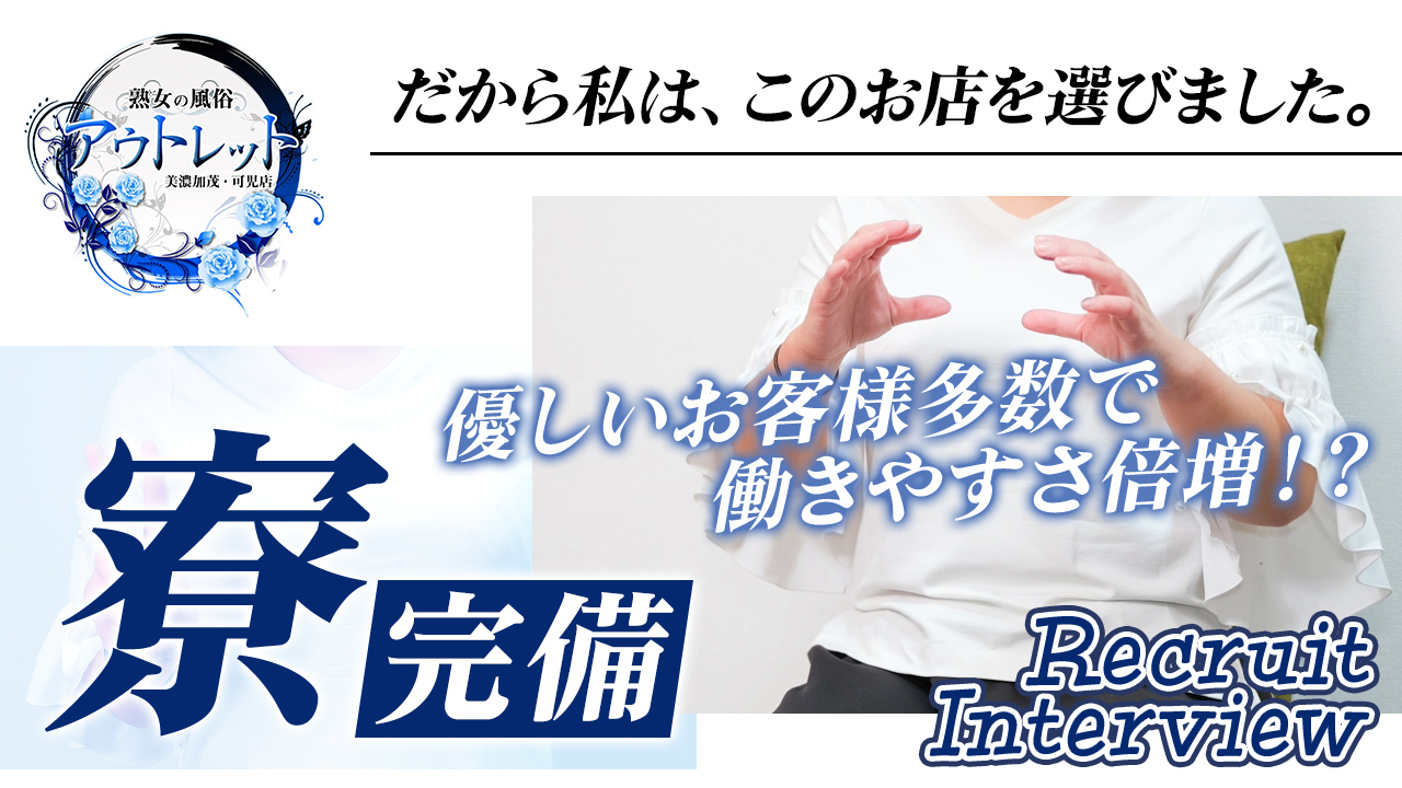 熟女の風俗アウトレット美濃加茂可児店の求人動画