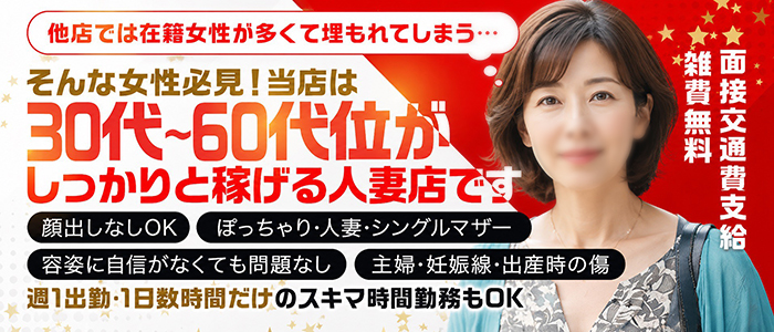 愛のしずく四日市店の人妻・熟女求人画像