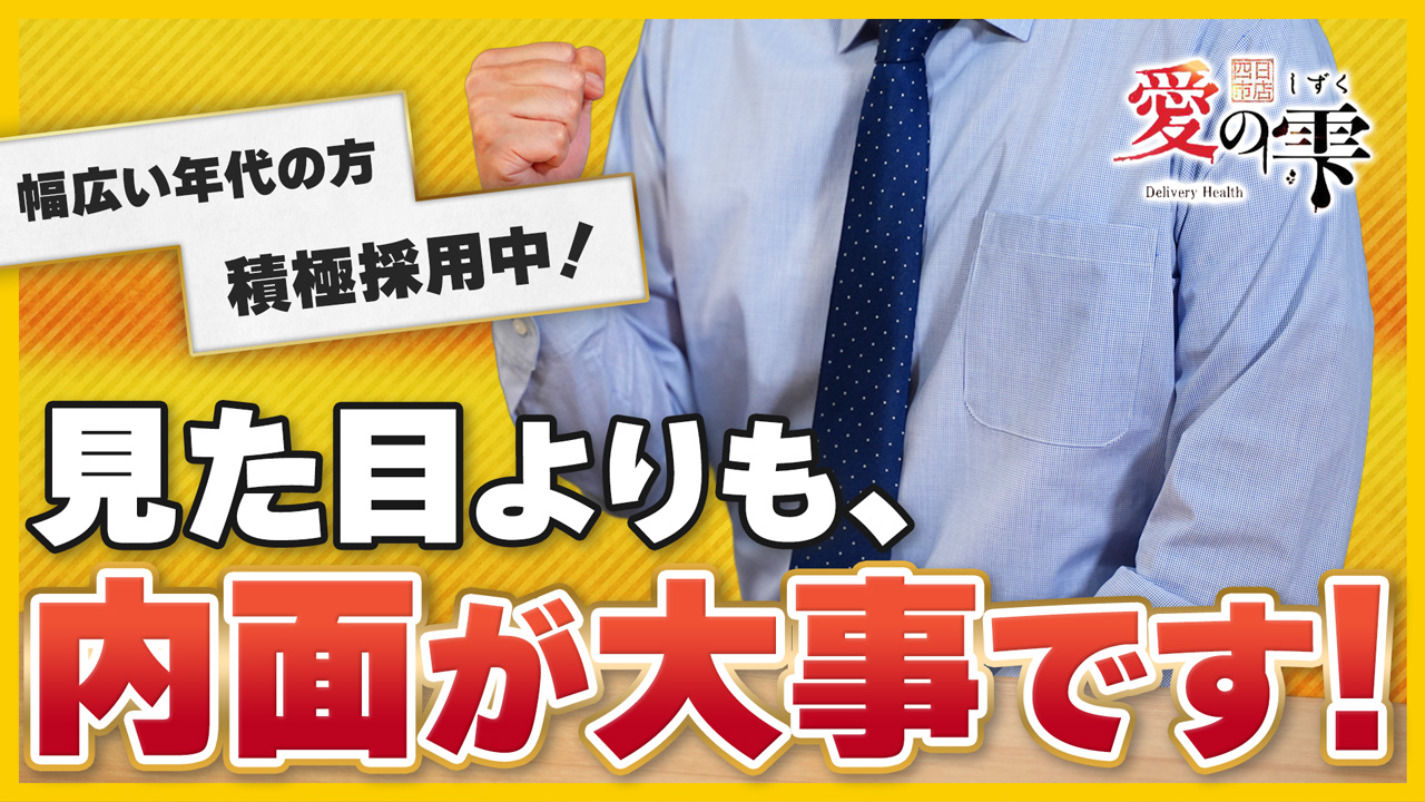 愛のしずく四日市店の求人動画