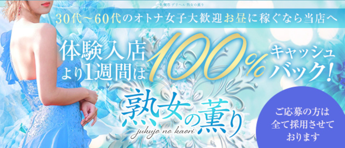 熟女の薫り