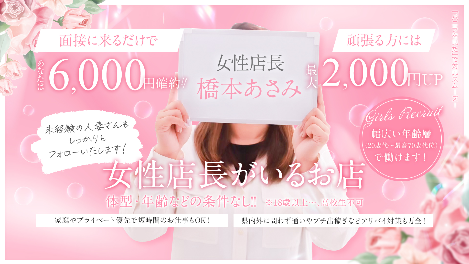 熟女の園の求人画像