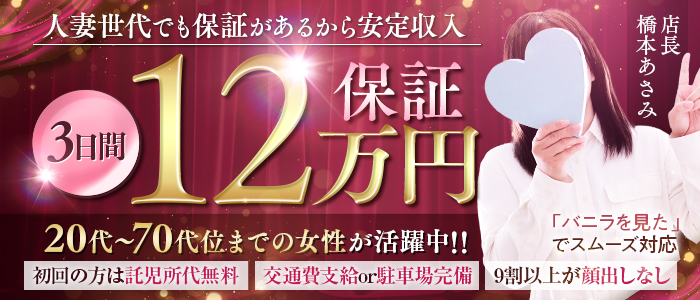 熟女の園の求人画像