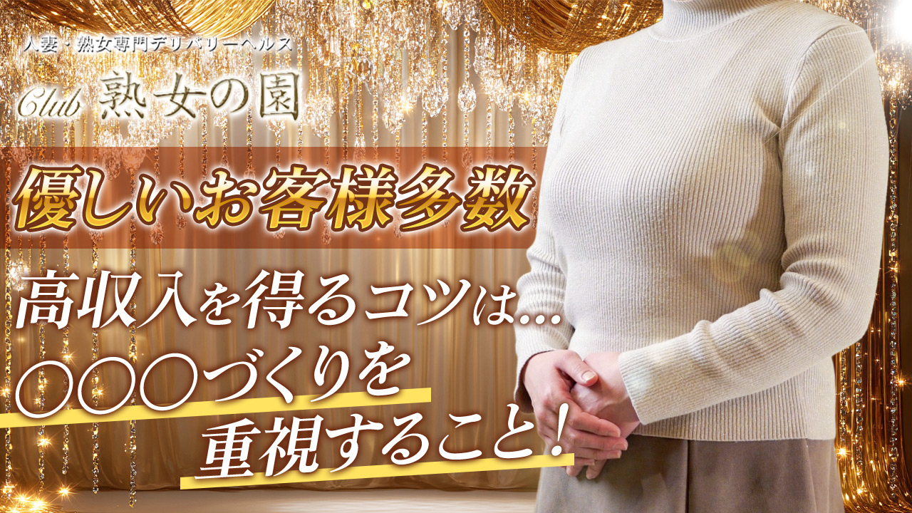 熟女の園に在籍する女の子のお仕事紹介動画