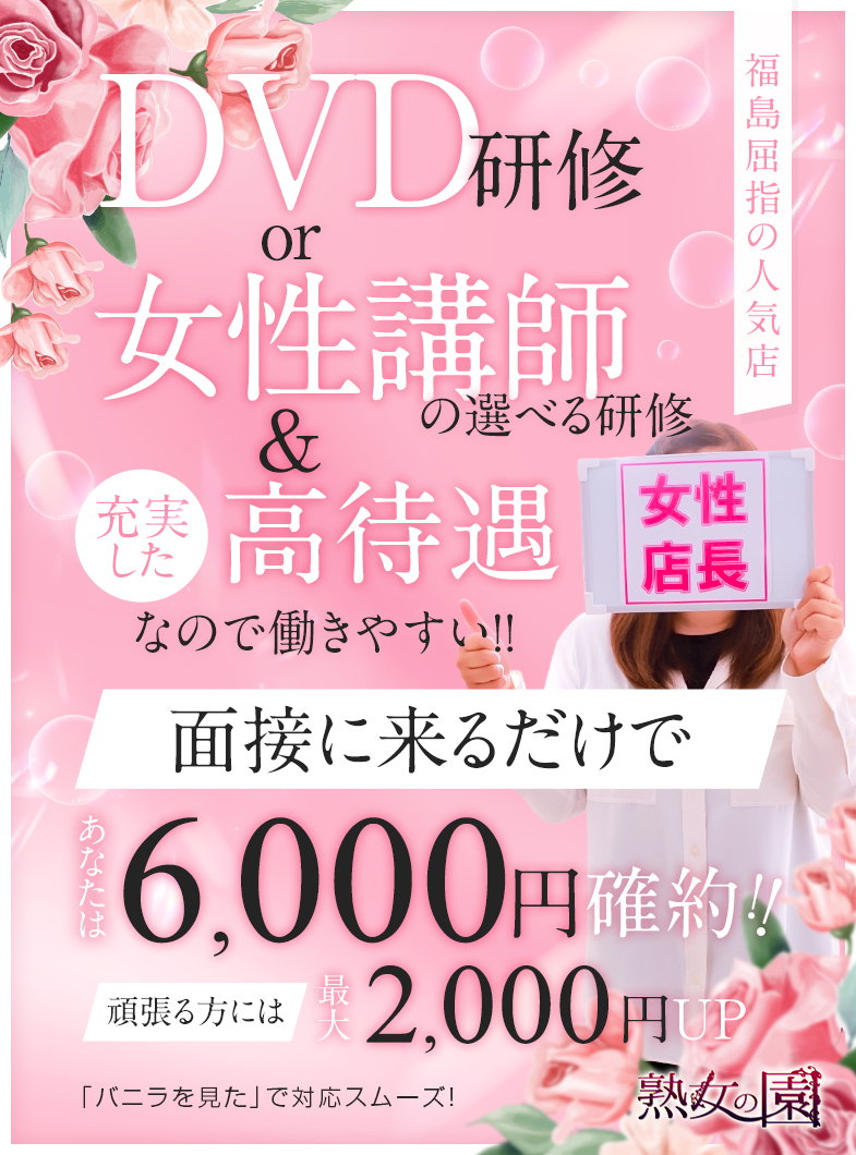 熟女の園の女性店長がいるお店！体型年齢などの条件なし！！