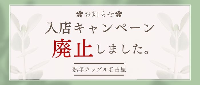 熟年ｶｯﾌﾟﾙ名古屋～生電話からの営み～