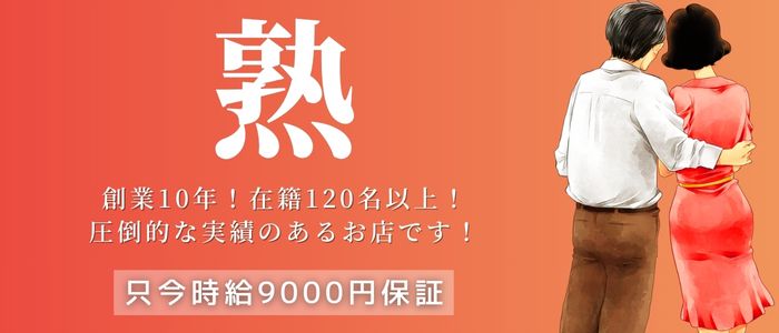 熟年カップル名古屋