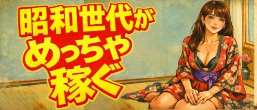 熟年カップル名古屋