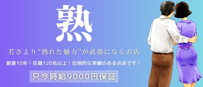 熟年カップル名古屋の人妻・熟女求人画像