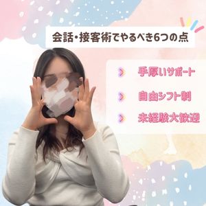 【会話・接客術お伝えします！！】のアイキャッチ画像