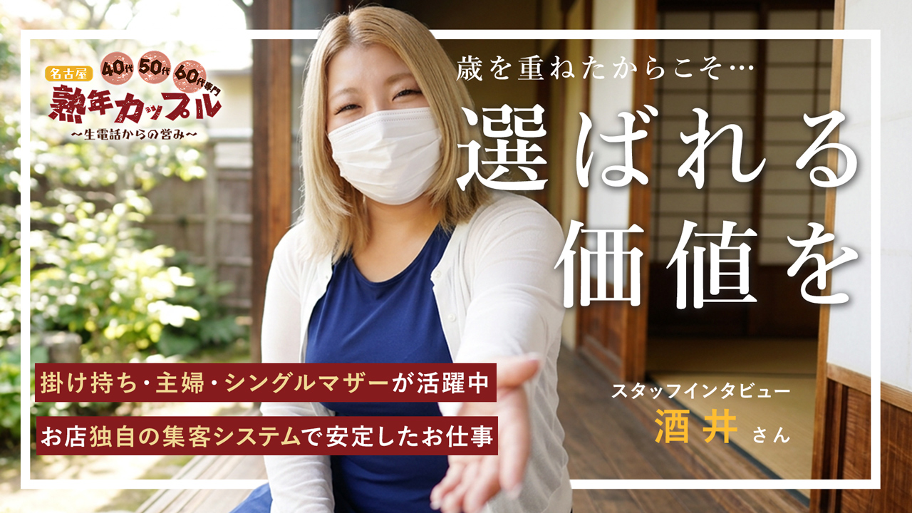 熟年カップル名古屋の求人動画