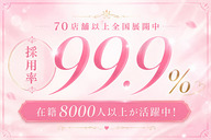 熟女パラダイス岐阜店（カサブランカグループ）で働くメリット3