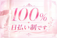 熟女パラダイス岐阜店（カサブランカグループ）で働くメリット8