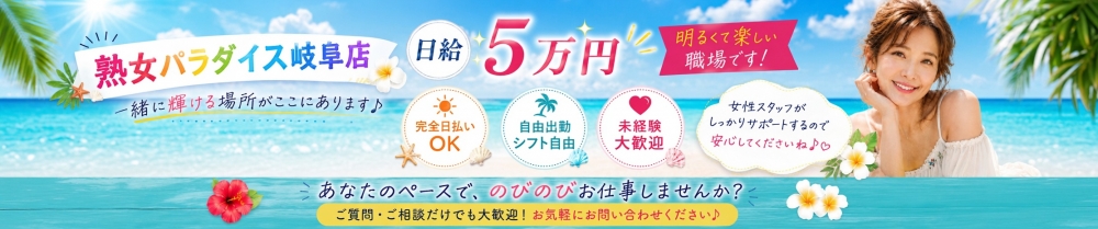 熟女パラダイス岐阜店（カサブランカグループ）の求人画像