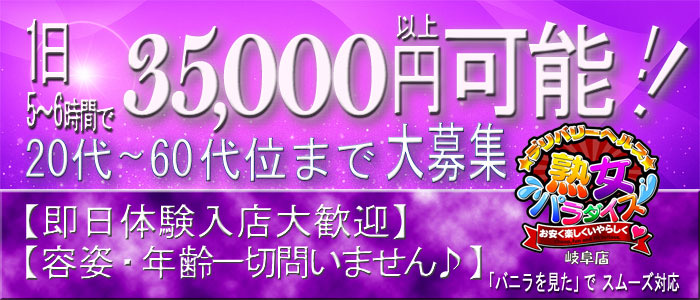 熟女ﾊﾟﾗﾀﾞｲｽ岐阜店（ｶｻﾌﾞﾗﾝｶｸﾞﾙｰﾌﾟ）の求人情報