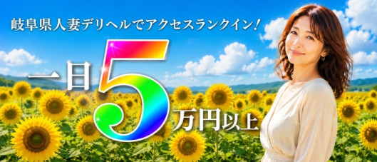 熟女パラダイス岐阜店(カサブランカグループ)