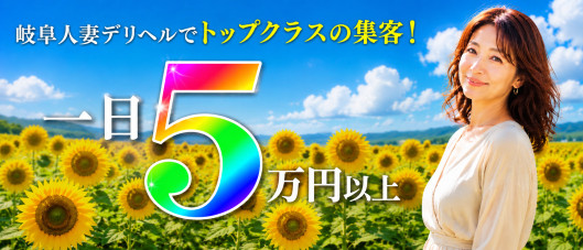 熟女パラダイス岐阜店(カサブランカグループ)