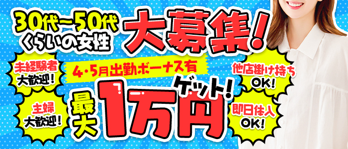 熟女パラダイス厚木店(カサブランカG)の求人画像