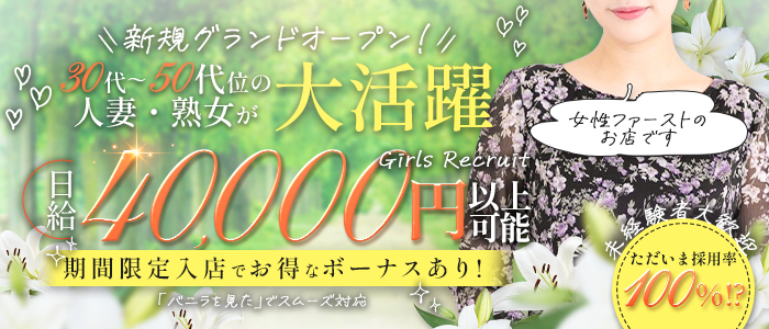 熟女パラダイス船橋店(ｶｻﾌﾞﾗﾝｶｸﾞﾙｰﾌﾟ)の求人画像