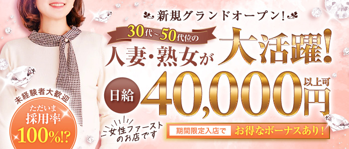 熟女パラダイス船橋店(ｶｻﾌﾞﾗﾝｶｸﾞﾙｰﾌﾟ)