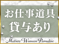 熟女パラダイス本庄店(カサブランカグループ)で働くメリット2