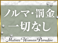 熟女パラダイス本庄店(カサブランカグループ)で働くメリット3
