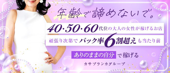 熟女パラダイス池袋店(カサブランカG)