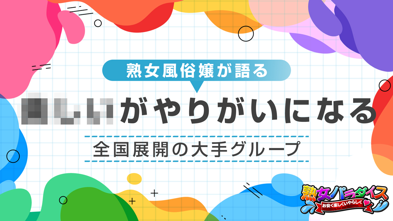 熟女パラダイス池袋店(カサブランカG)の求人動画