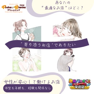 大人の女性が、肩の力を抜いて働ける場所ですのアイキャッチ画像