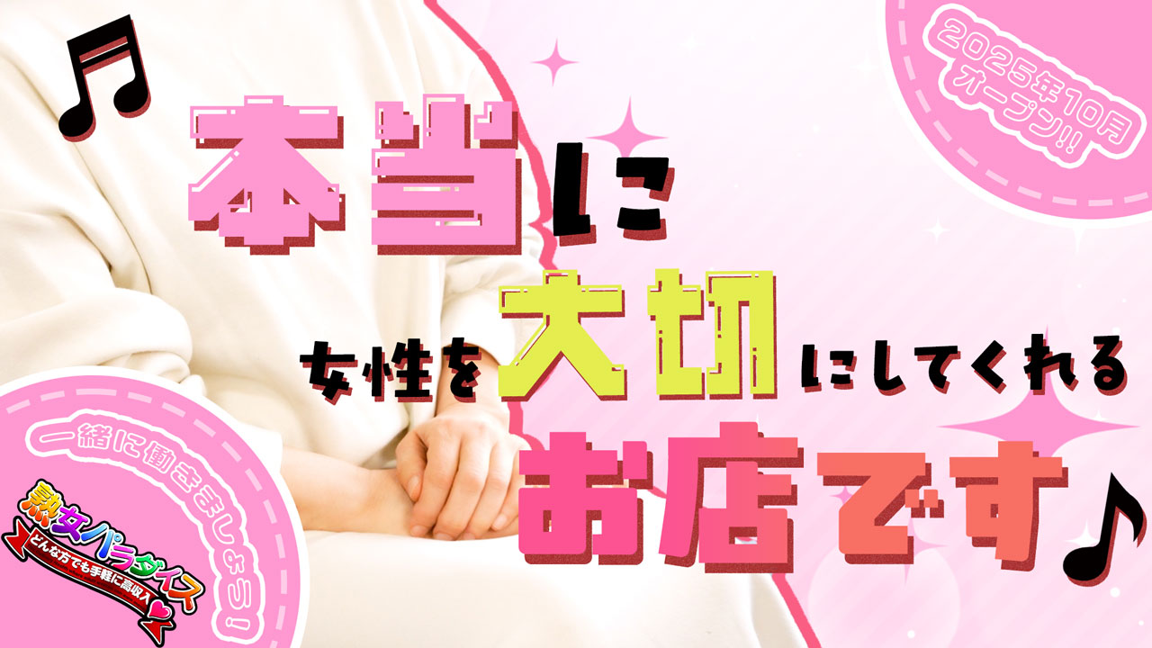 熟女パラダイス京都店の求人動画