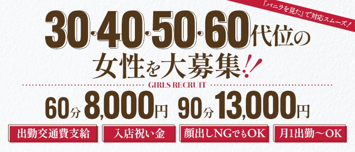 熟専30’S40’S50’S 三河本店の求人画像