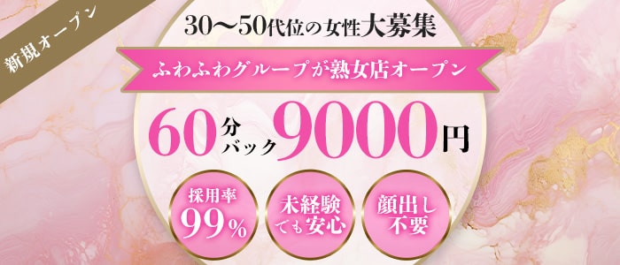 川越 熟女の達人