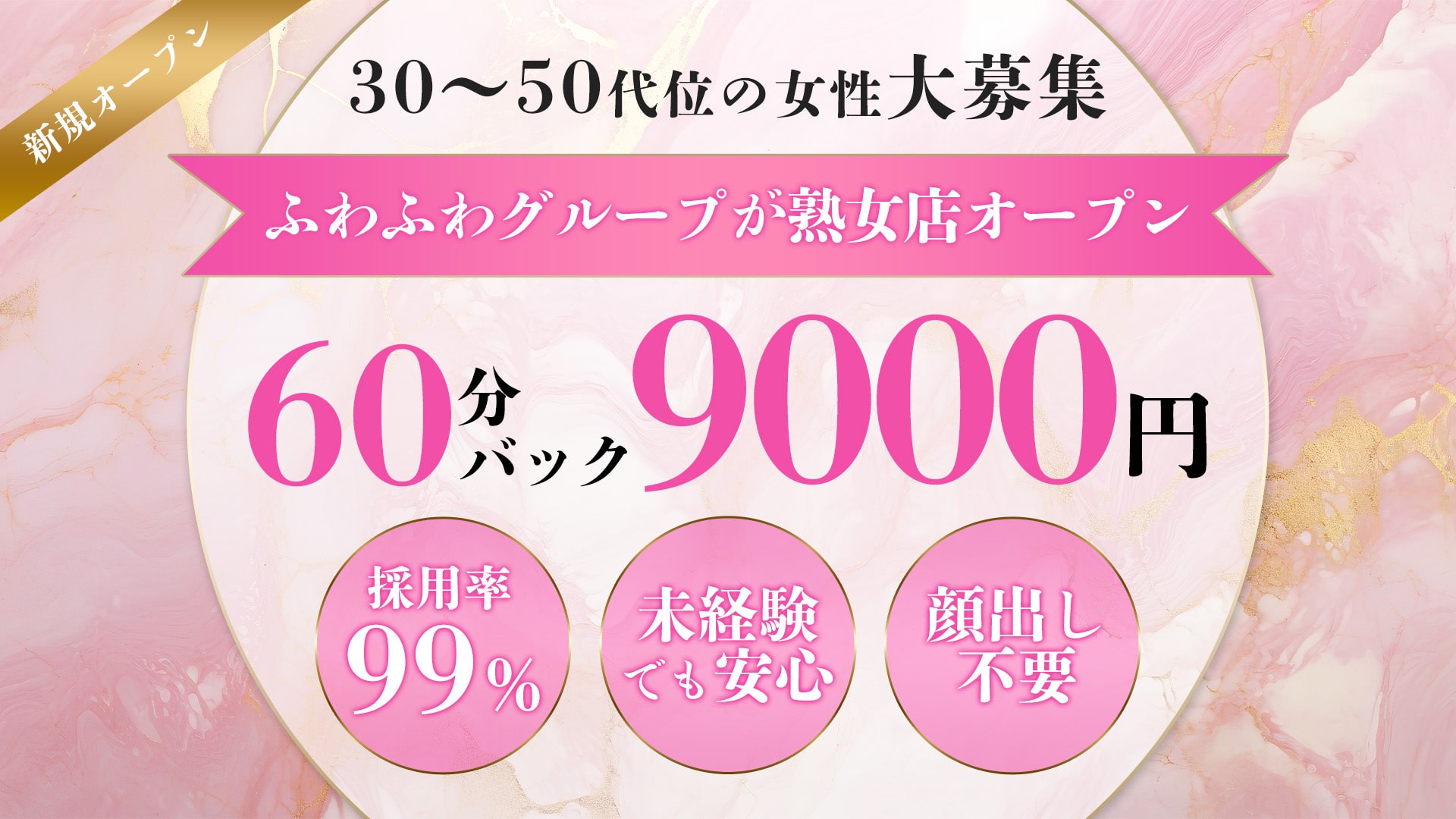 川越 熟女の達人の求人画像