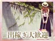 川越 熟女の達人で働くメリット5