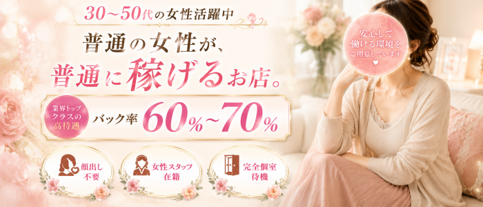 川越 熟女の達人の求人画像