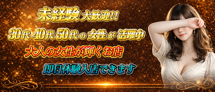 川越 熟女の達人の未経験求人画像