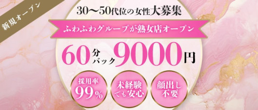 高崎 熟女の達人