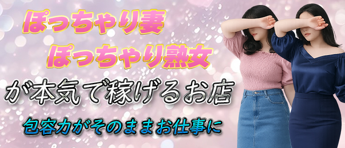 高崎 熟女の達人の求人情報