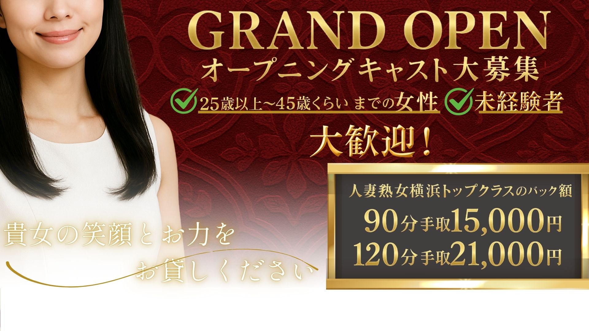 熟邸の求人画像