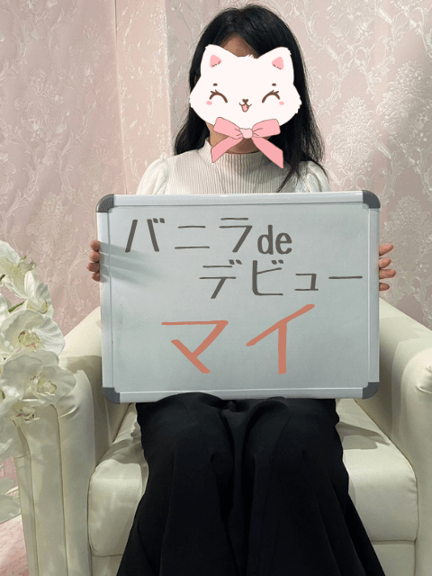 舞（まい）さん
