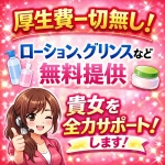 名古屋熟女デリやみつきで働くメリット6