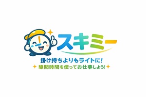 掛け持ちよりもライトに♪隙間時間を使って稼ぐ！のアイキャッチ画像