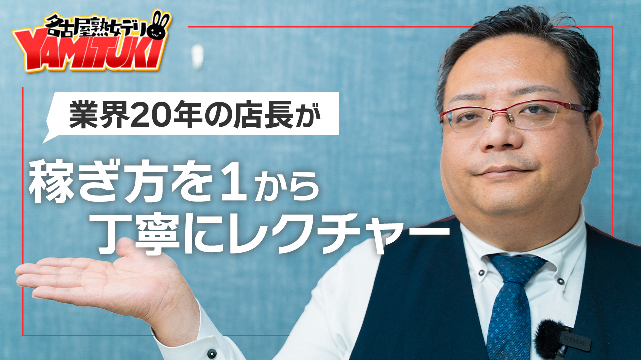 名古屋熟女デリやみつきの求人動画