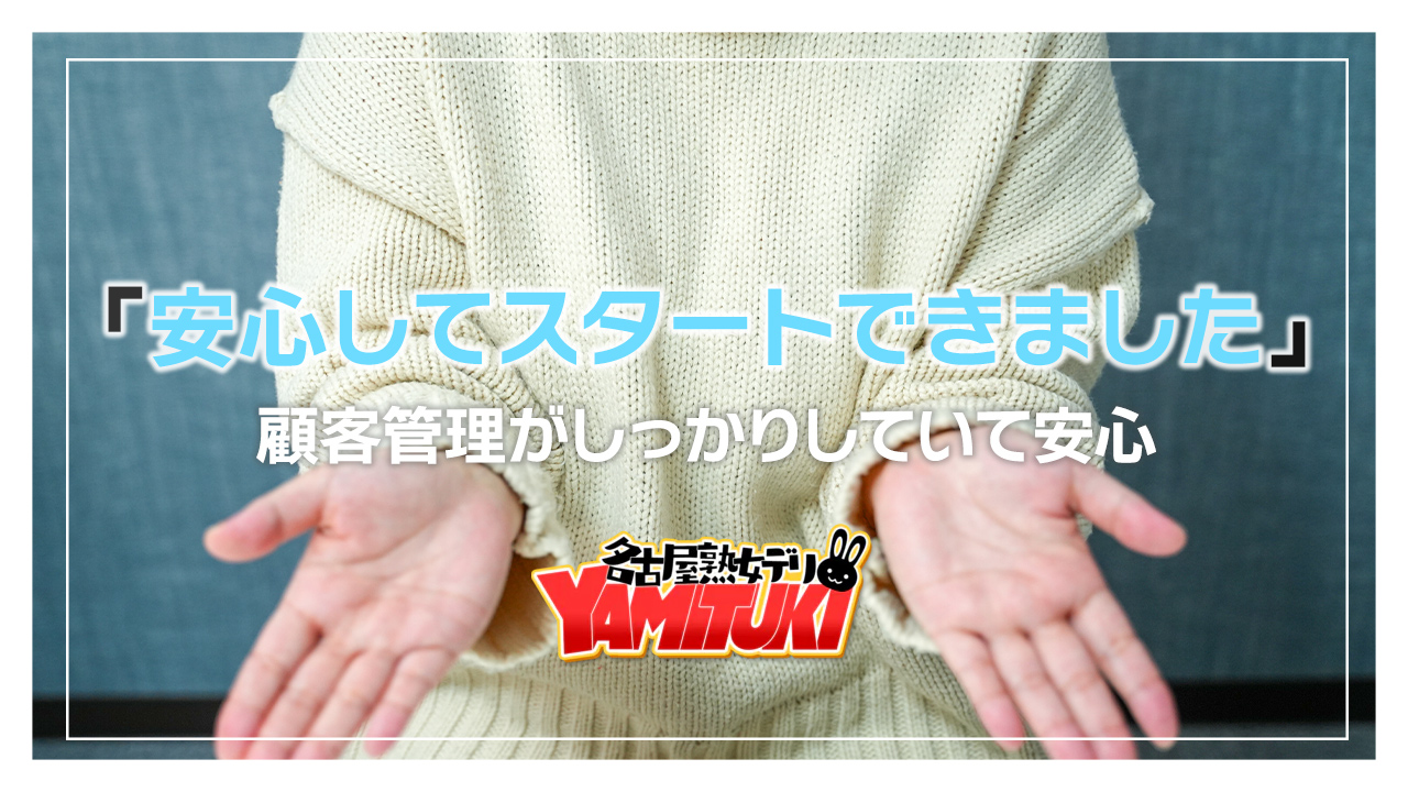 名古屋熟女デリやみつきの求人動画