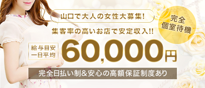ジュピター山口の求人画像