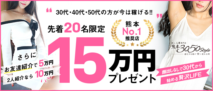 熊本3050style 素人人妻専門店の求人画像