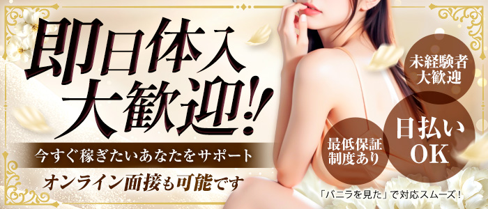 グランド・スウィートの体験入店求人画像